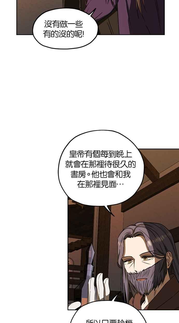 《完美老公养成计画》第101话 第21页
