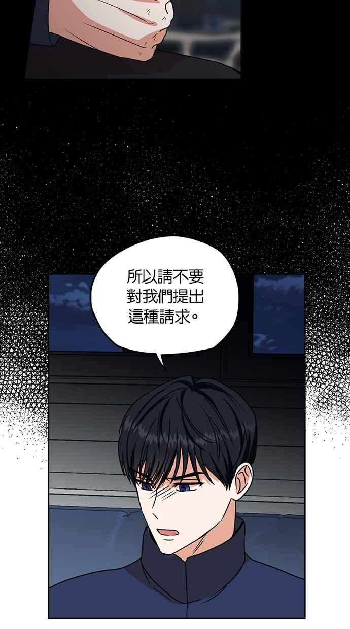 《完美老公养成计画》第101话 第48页