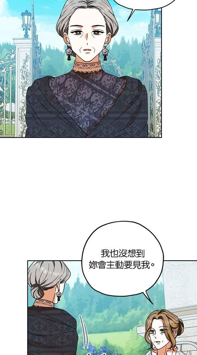 《完美老公养成计画》第101话 第3页