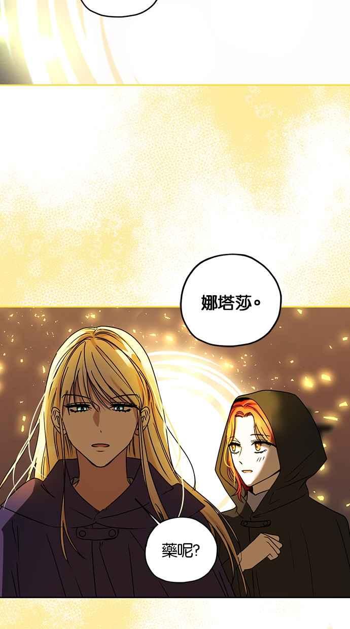 《完美老公养成计画》第101话 第18页