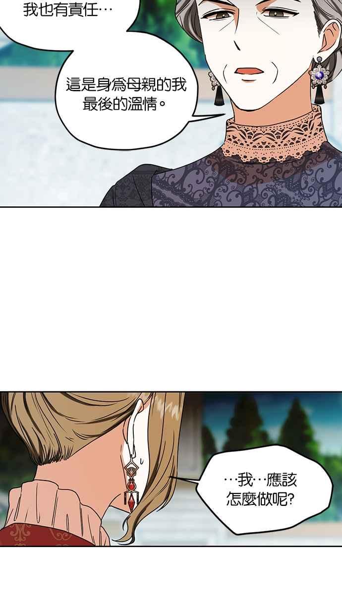《完美老公养成计画》第101话 第9页