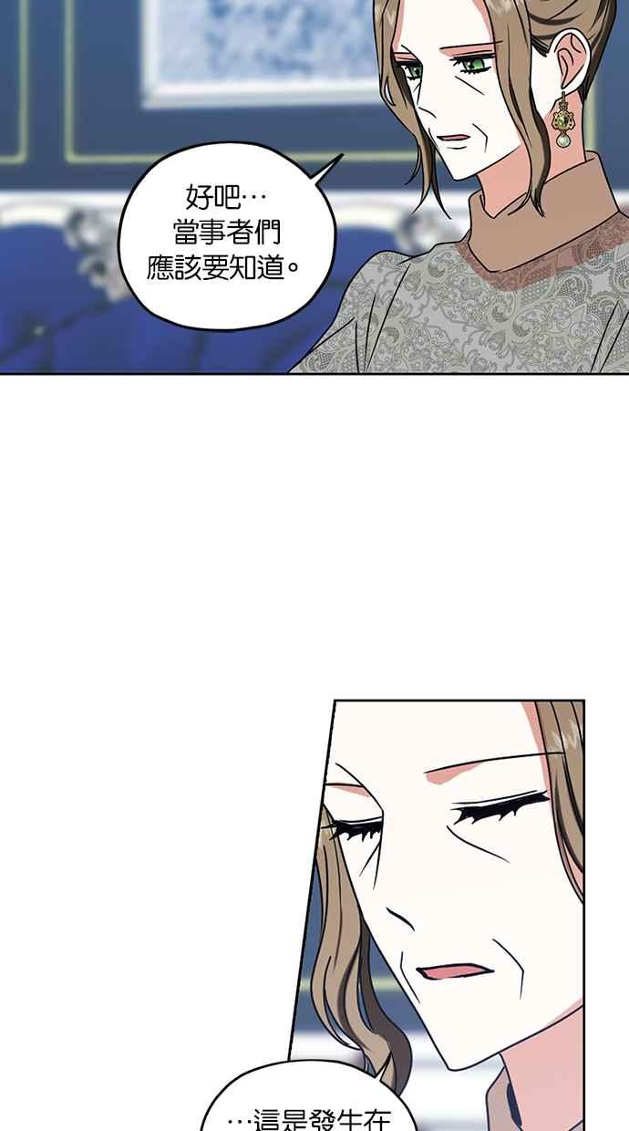 《完美老公养成计画》第101话 第56页