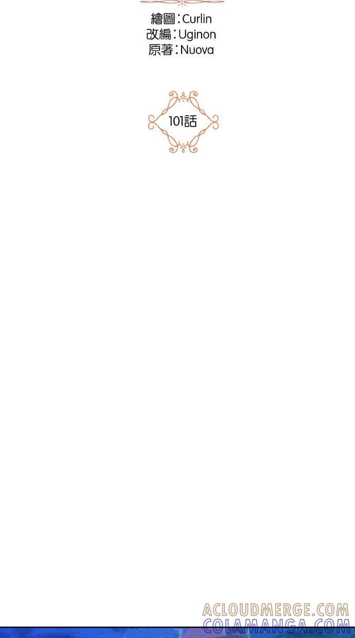 《完美老公养成计画》第101话 第13页