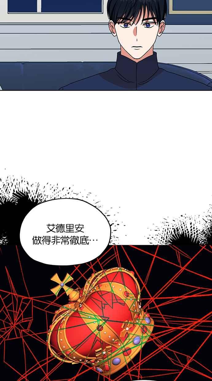 《完美老公养成计画》第101话 第41页
