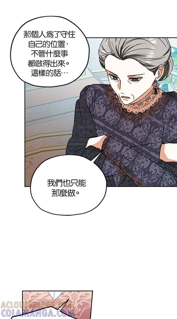 《完美老公养成计画》第101话 第7页