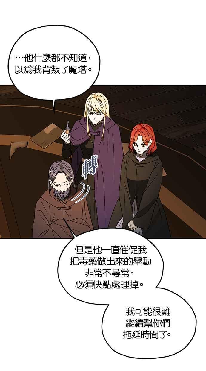 《完美老公养成计画》第101话 第23页