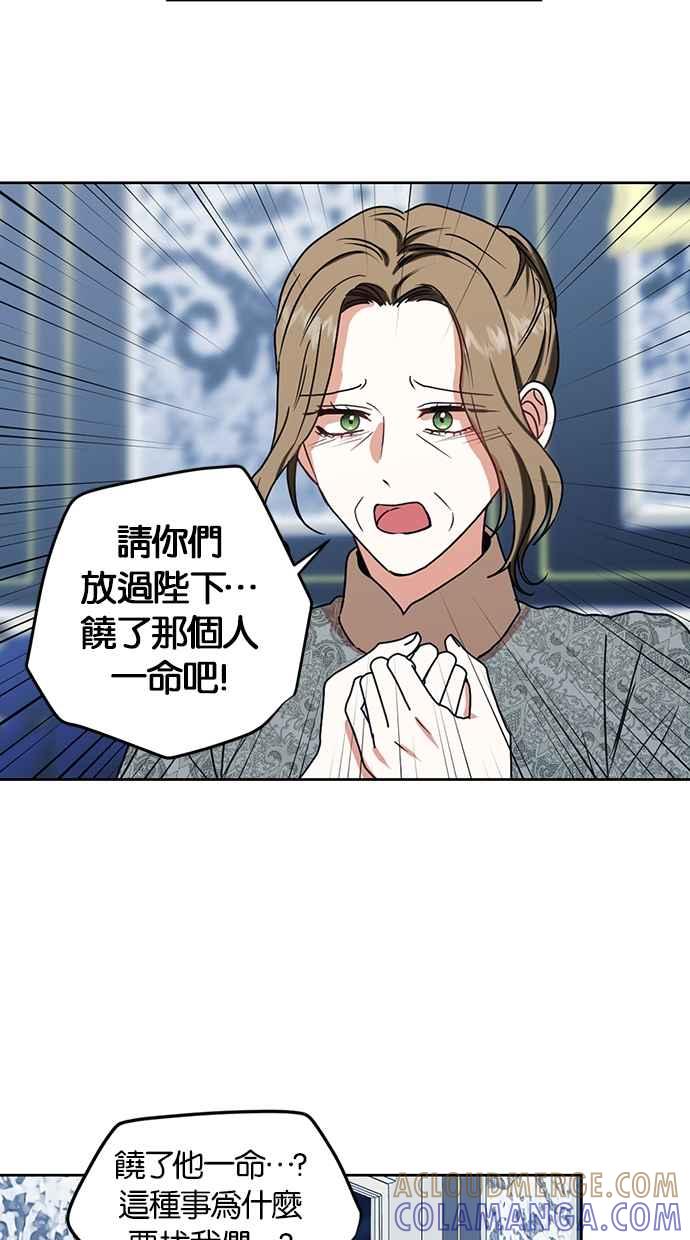 《完美老公养成计画》第101话 第43页