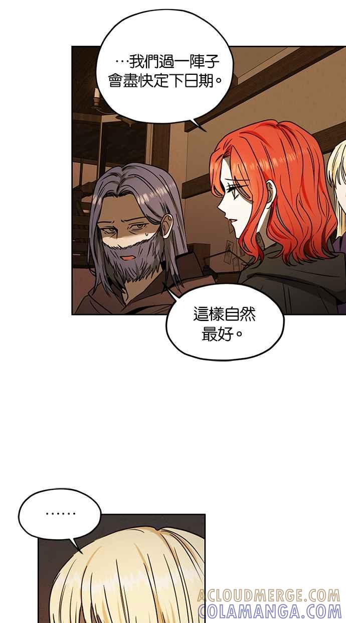 《完美老公养成计画》第101话 第25页