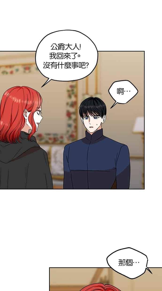 《完美老公养成计画》第101话 第32页