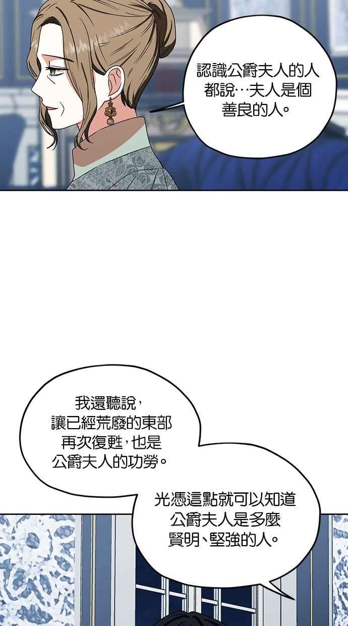 《完美老公养成计画》第101话 第38页