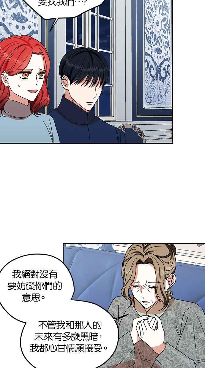 《完美老公养成计画》第101话 第44页