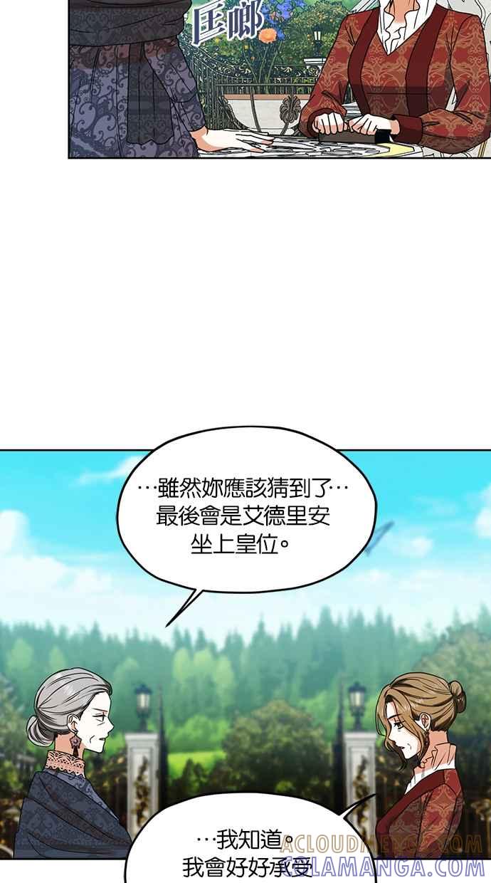 《完美老公养成计画》第101话 第4页