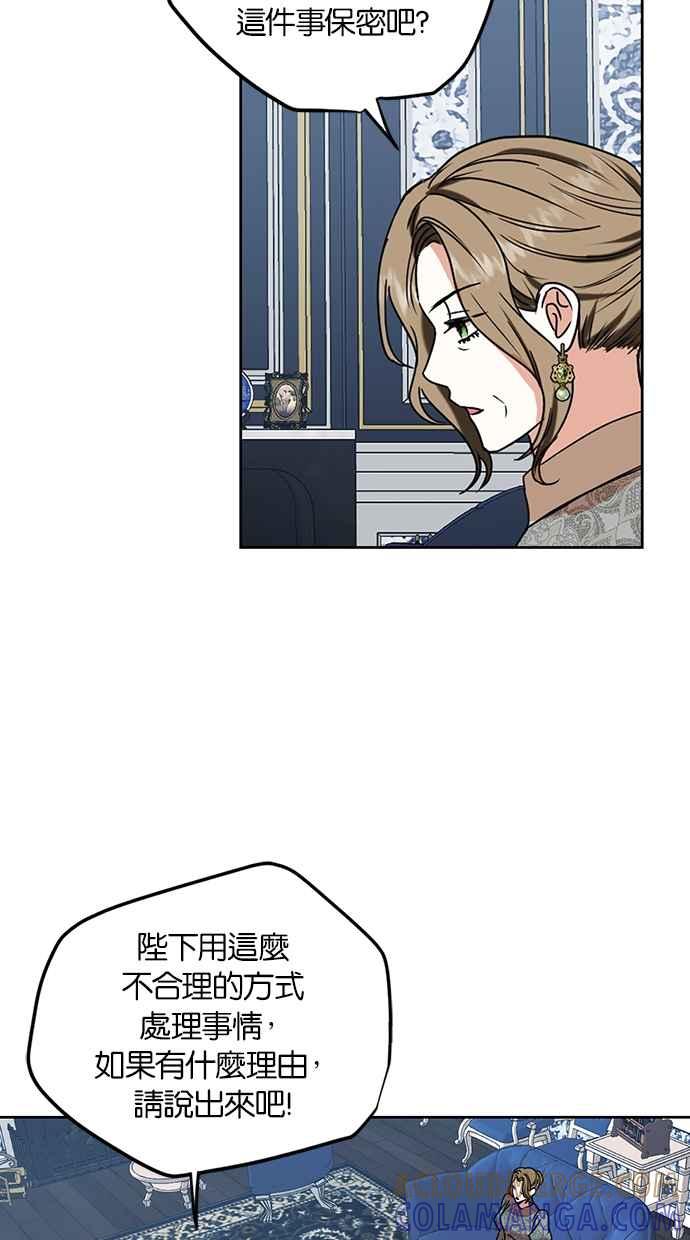 《完美老公养成计画》第101话 第52页