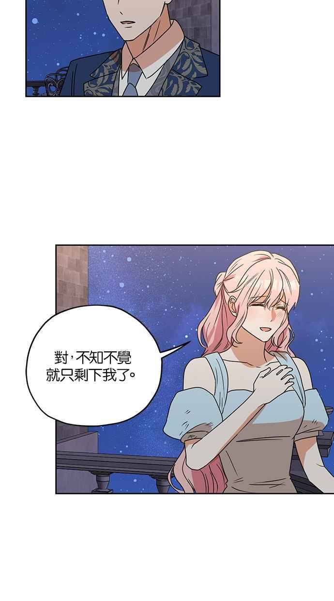 《完美老公养成计画》第102话 第47页