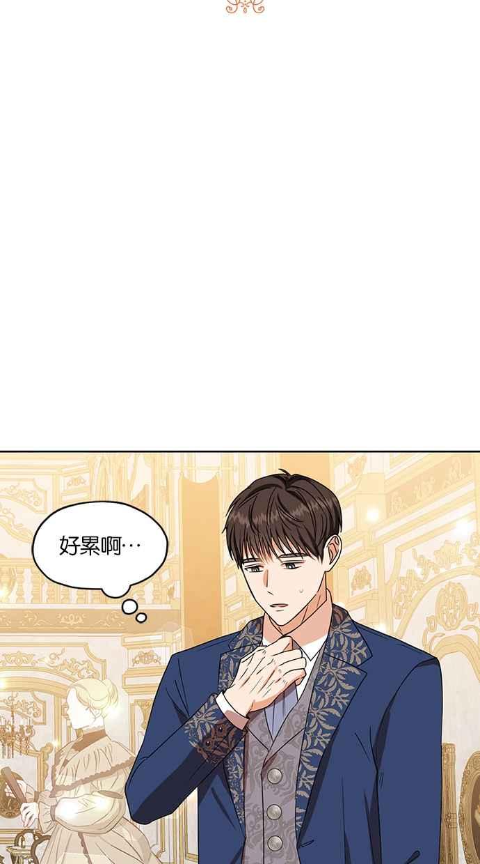 《完美老公养成计画》第102话 第2页