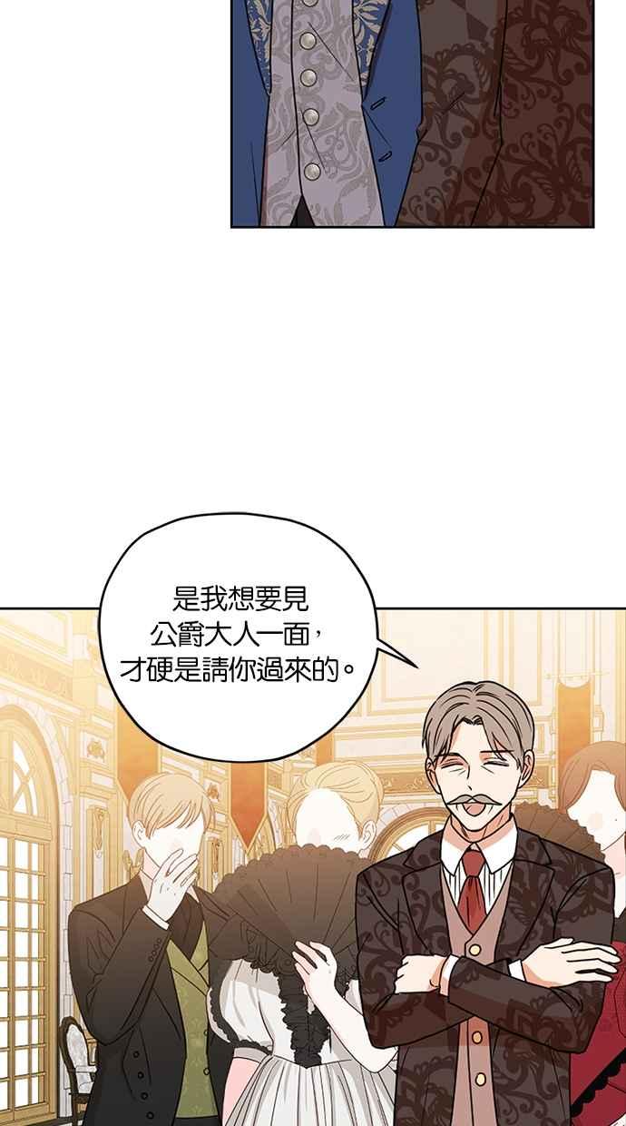 《完美老公养成计画》第102话 第6页