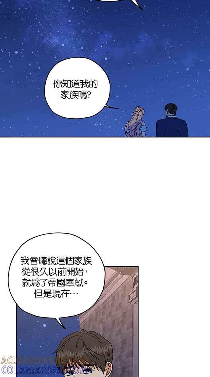 《完美老公养成计画》第102话 第46页