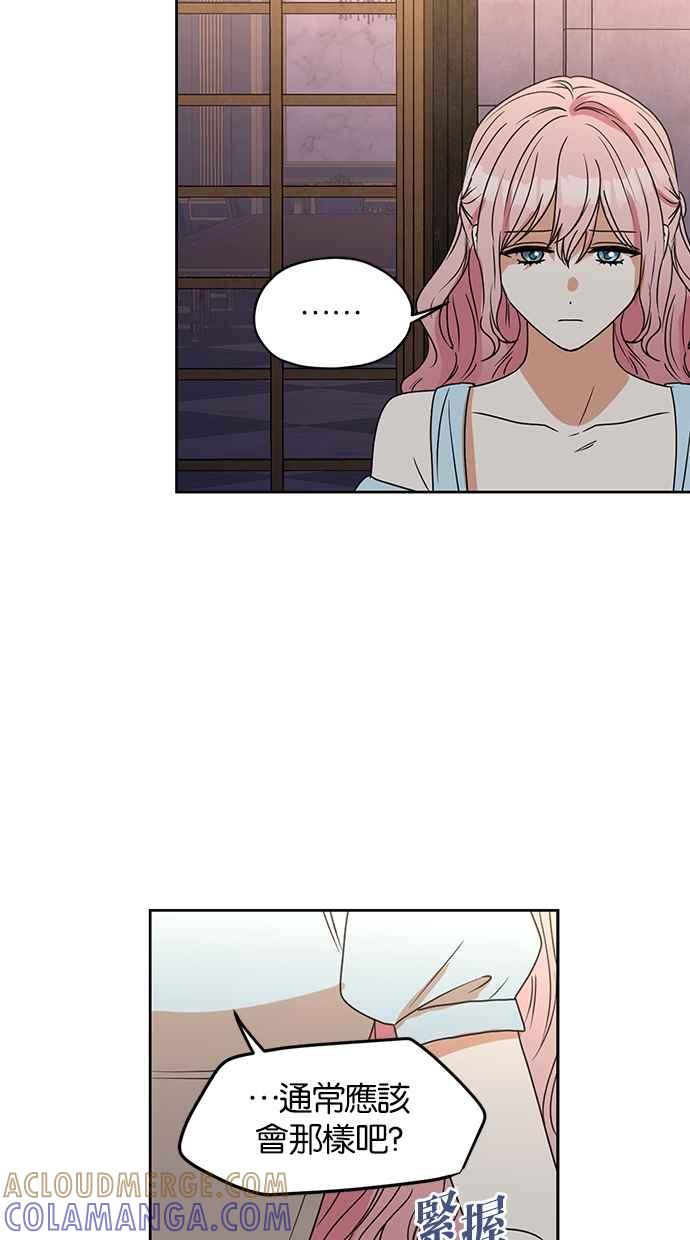 《完美老公养成计画》第102话 第55页