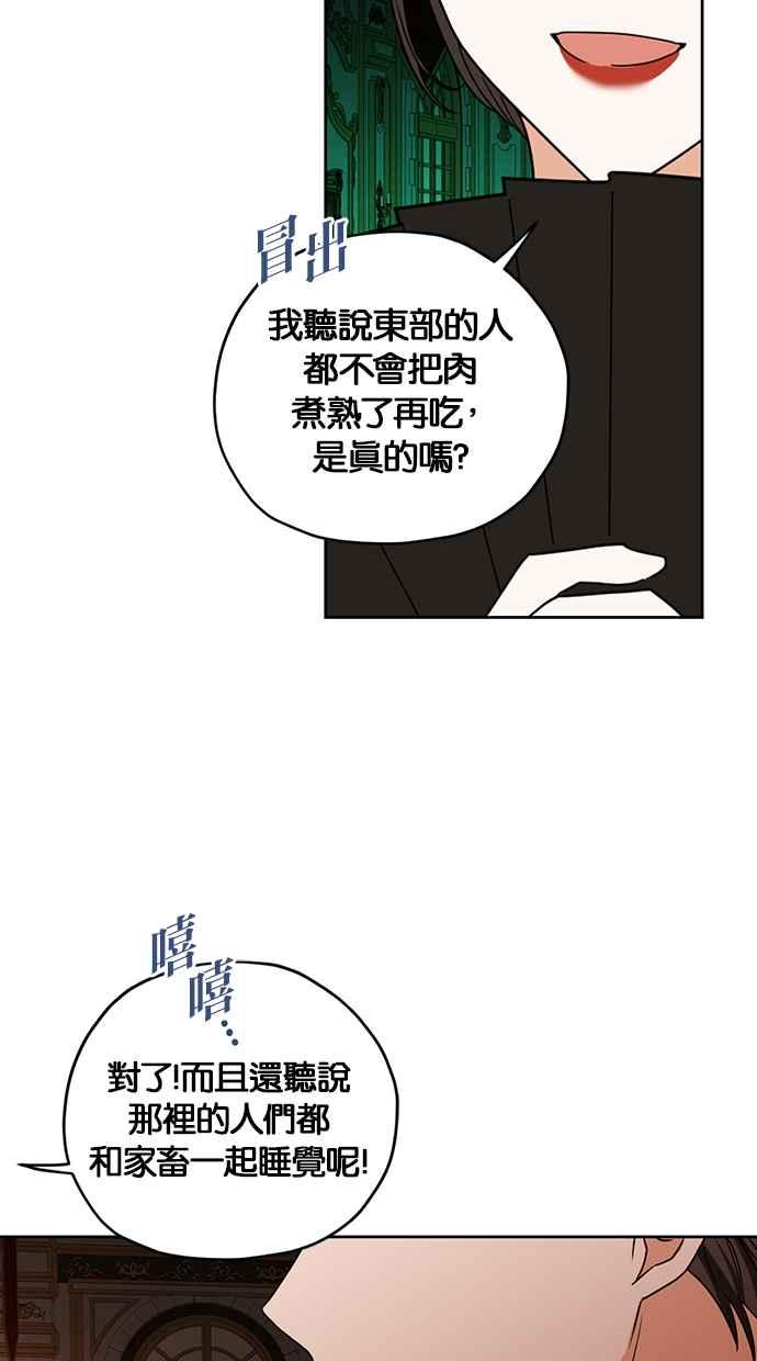 《完美老公养成计画》第102话 第9页