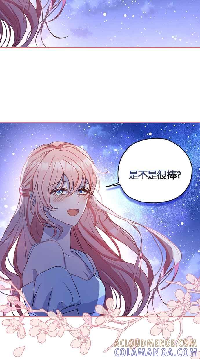 《完美老公养成计画》第102话 第37页