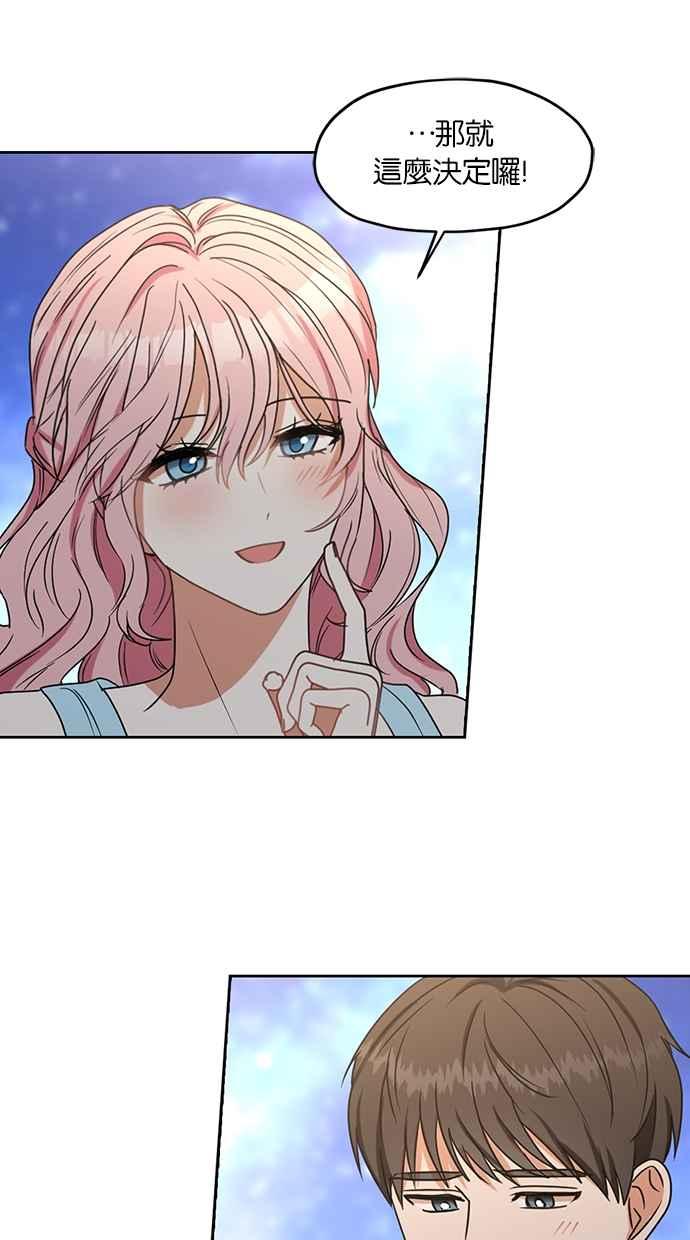 《完美老公养成计画》第102话 第41页