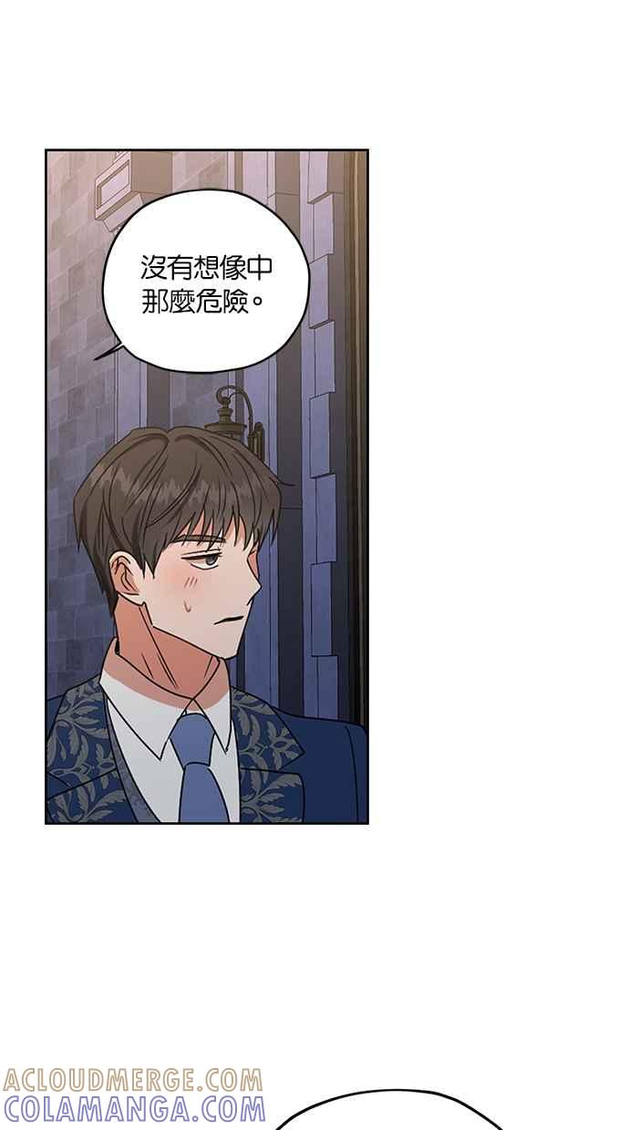 《完美老公养成计画》第102话 第34页