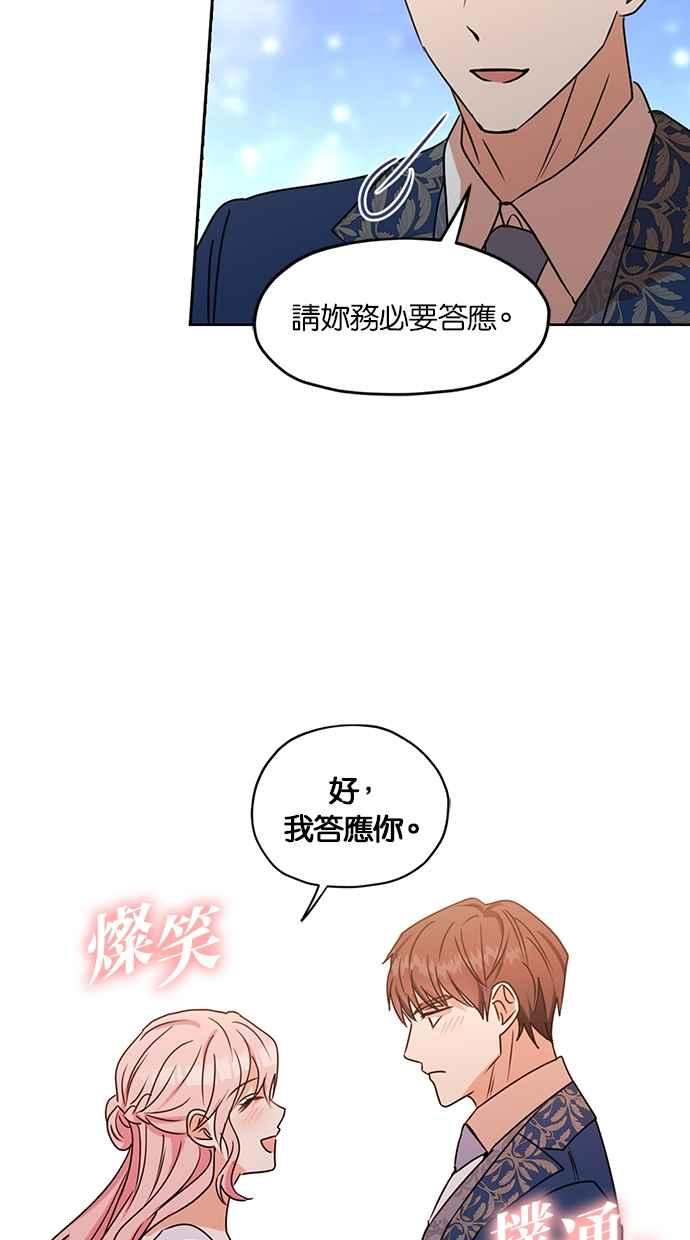 《完美老公养成计画》第102话 第42页