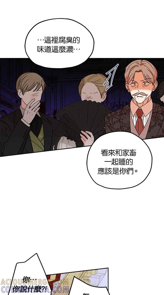 《完美老公养成计画》第102话 第16页
