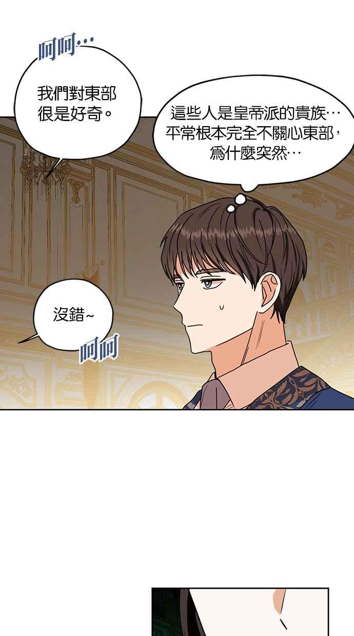 《完美老公养成计画》第102话 第8页