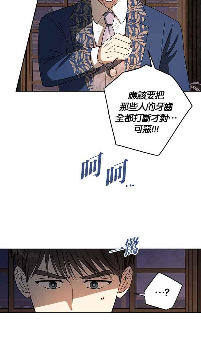 《完美老公养成计画》第102话 第24页