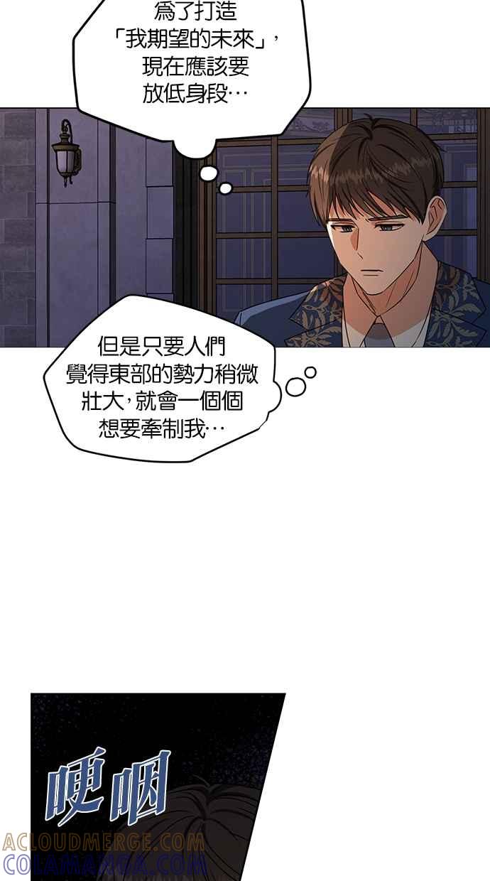 《完美老公养成计画》第102话 第22页