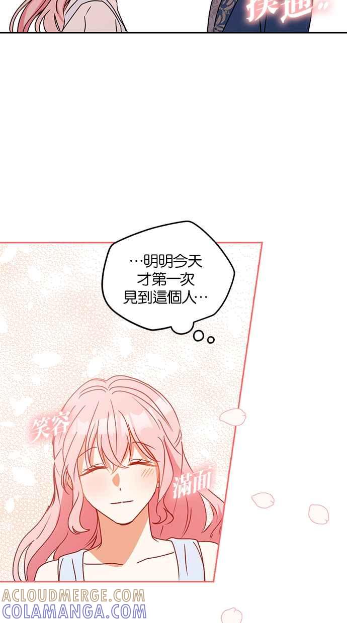 《完美老公养成计画》第102话 第43页