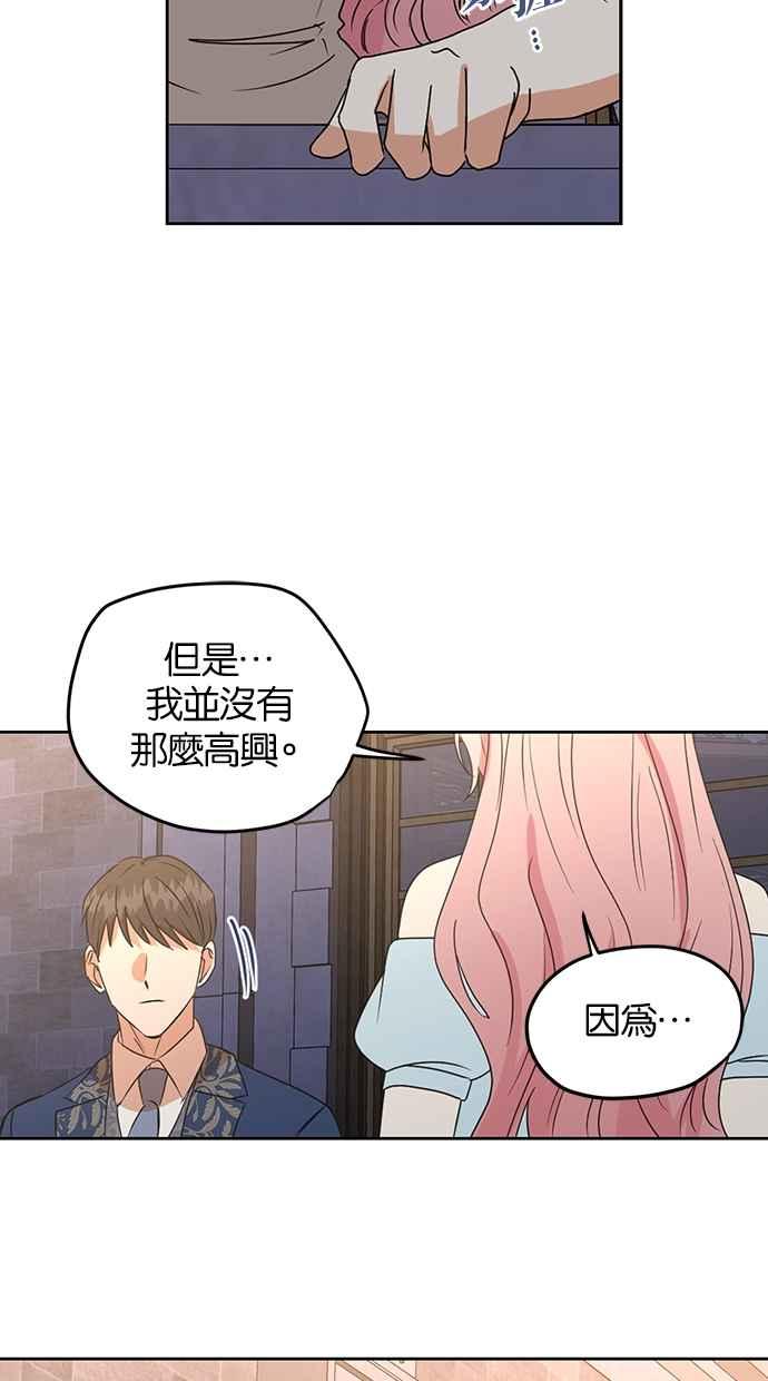 《完美老公养成计画》第102话 第56页