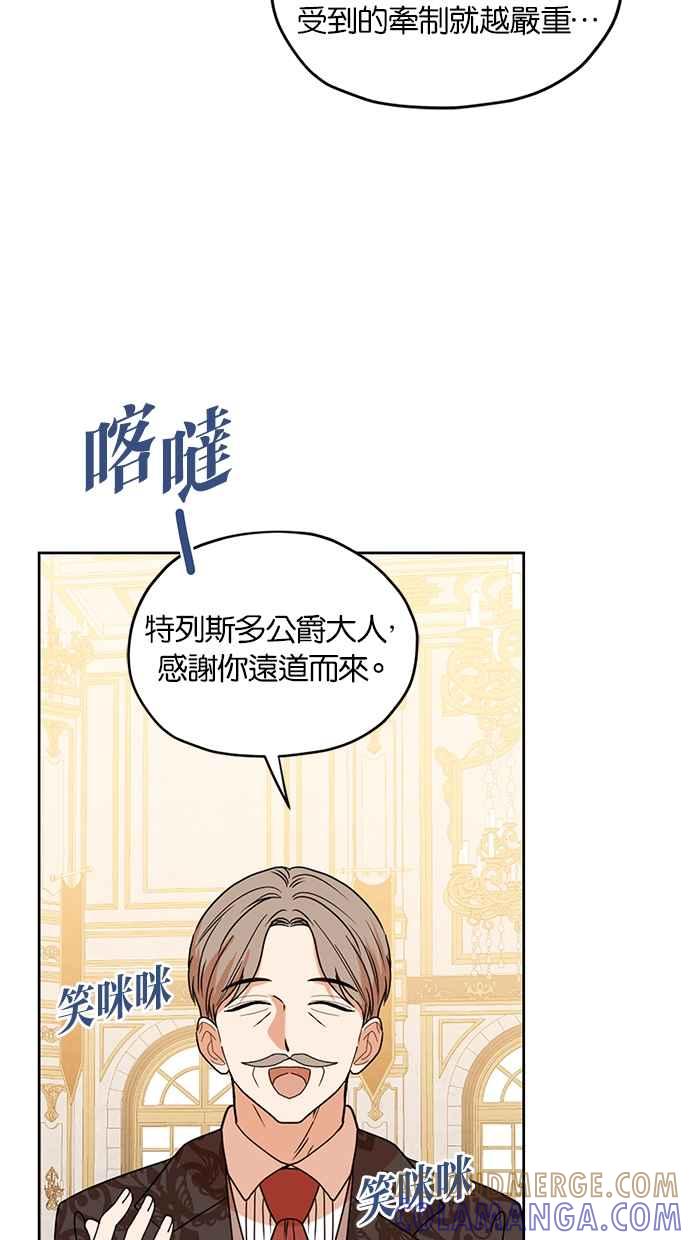 《完美老公养成计画》第102话 第4页
