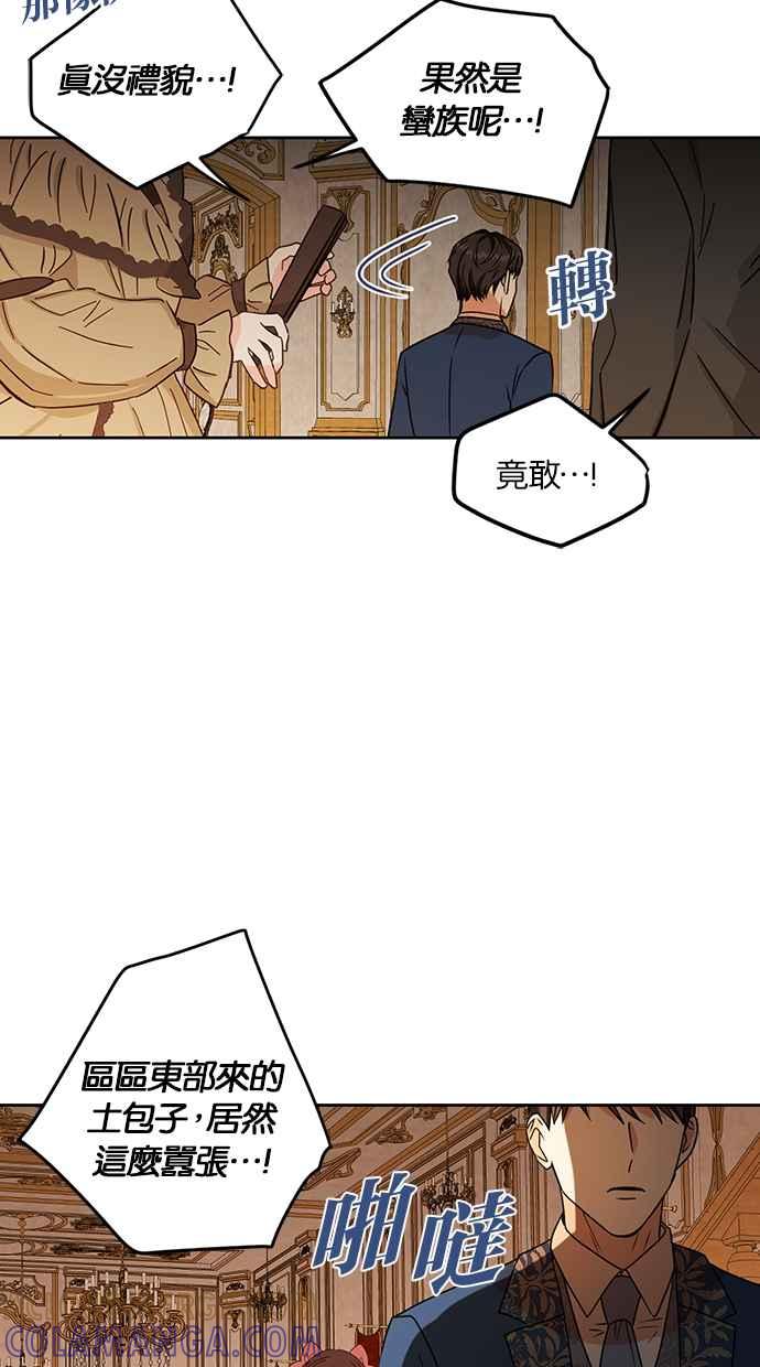 《完美老公养成计画》第102话 第19页