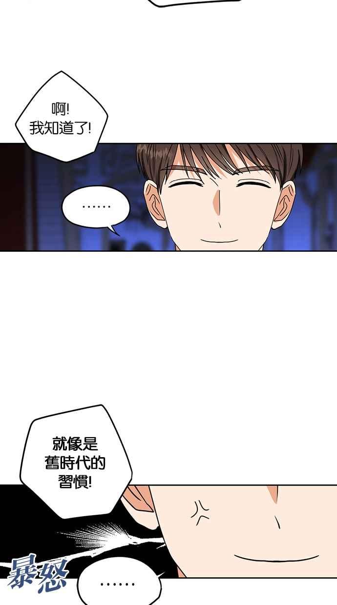 《完美老公养成计画》第102话 第14页