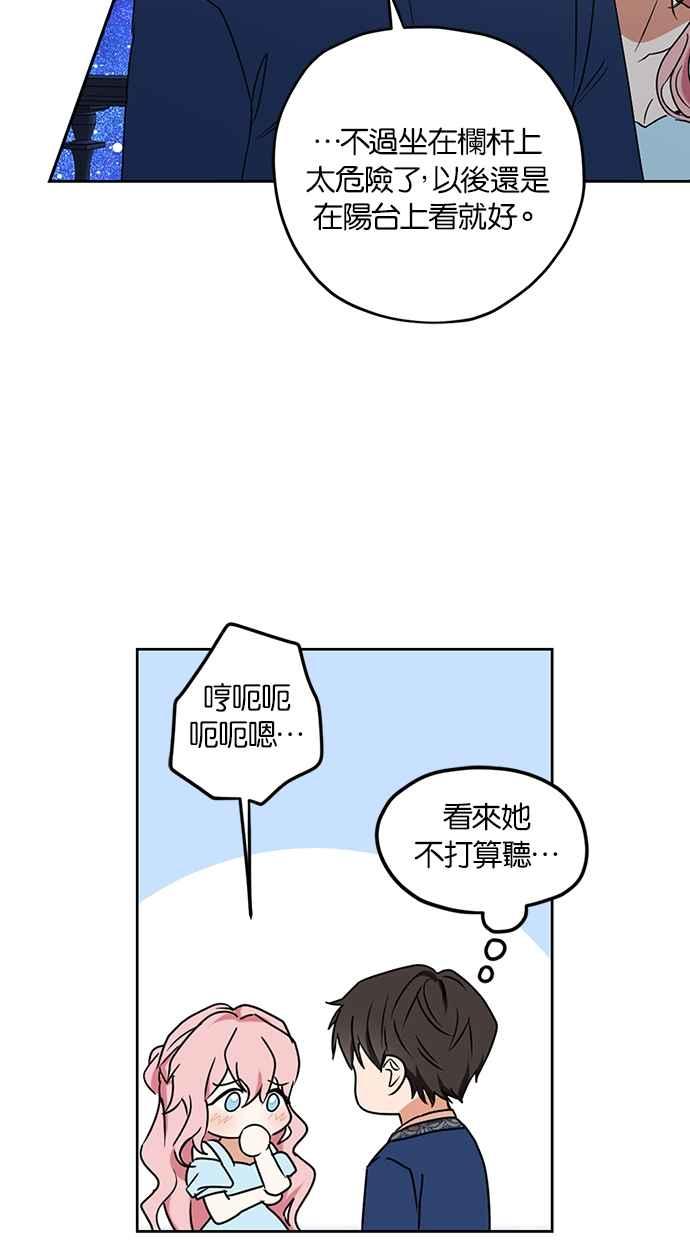 《完美老公养成计画》第102话 第39页