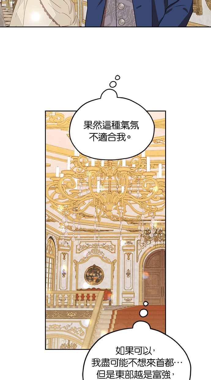 《完美老公养成计画》第102话 第3页