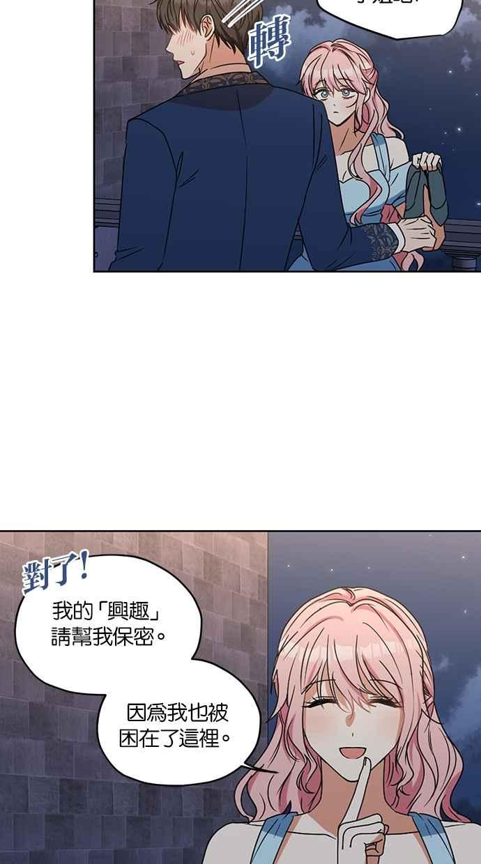 《完美老公养成计画》第102话 第32页