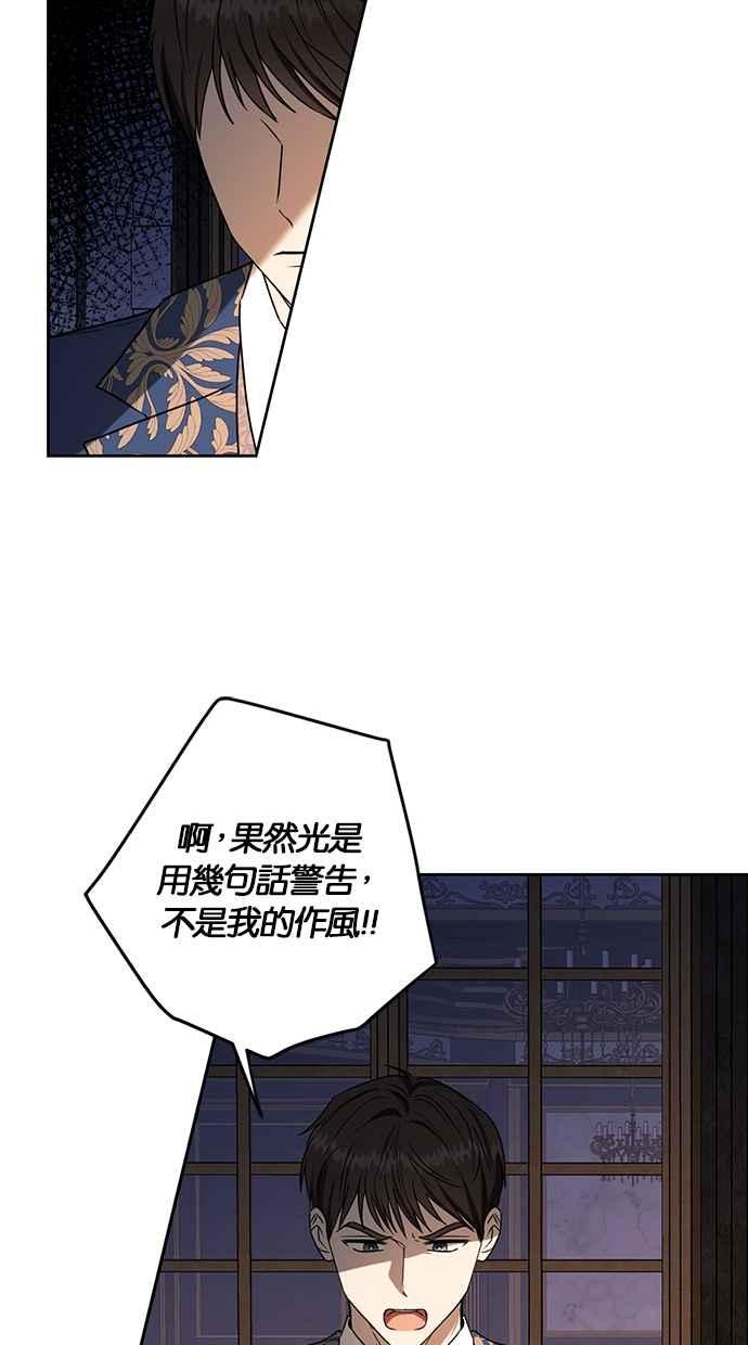 《完美老公养成计画》第102话 第23页