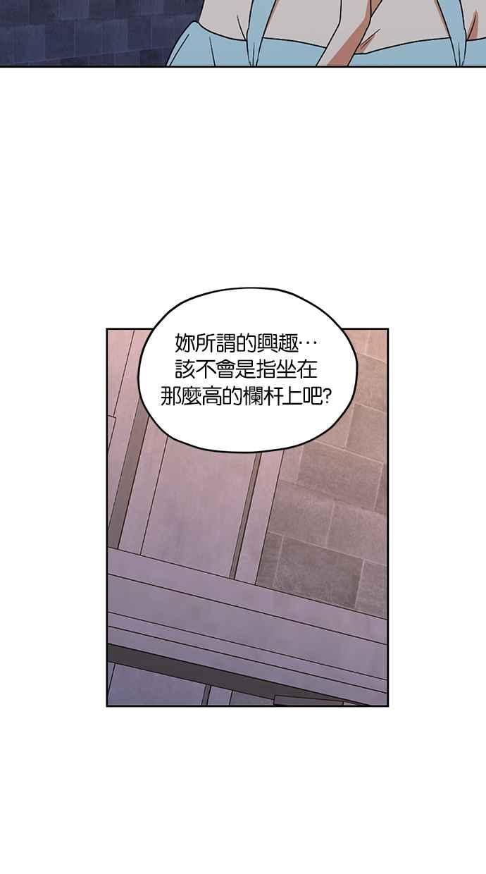 《完美老公养成计画》第102话 第33页