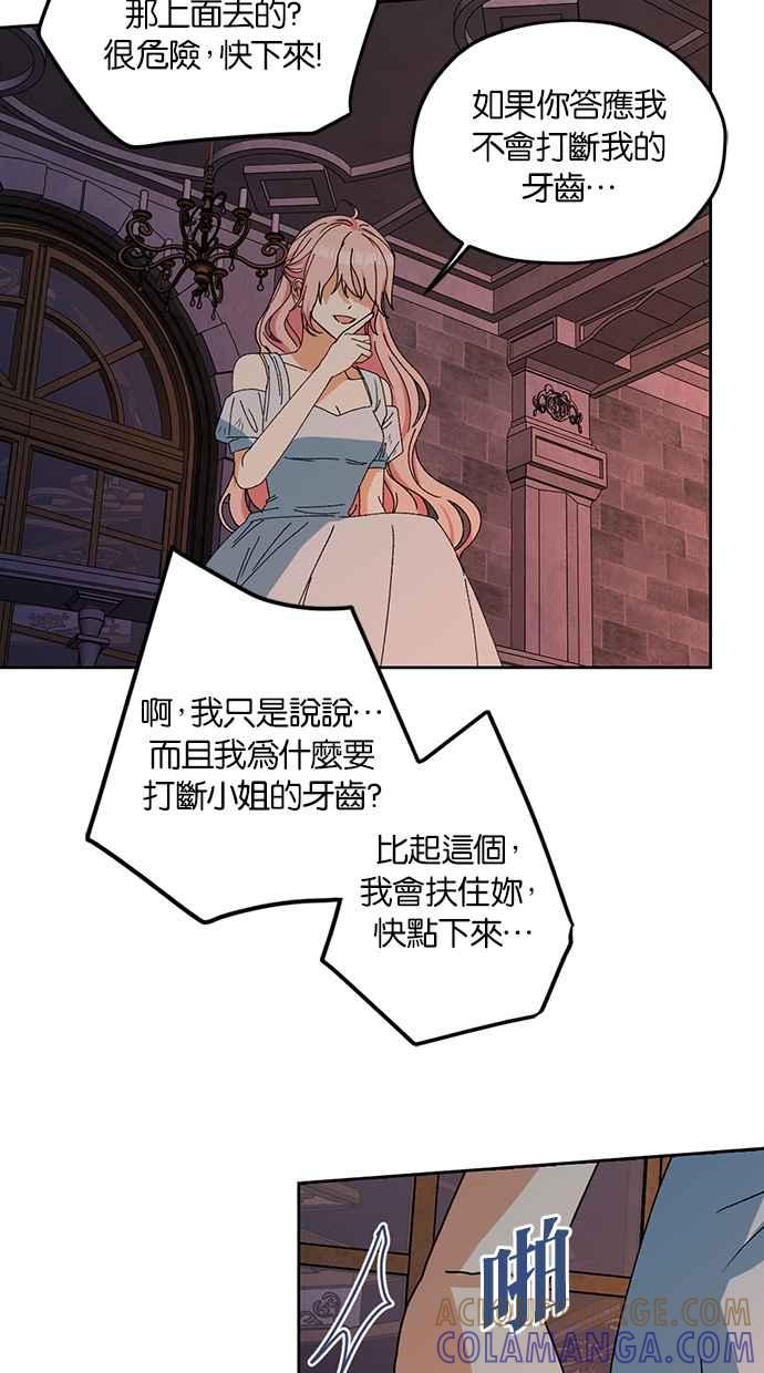 《完美老公养成计画》第102话 第28页
