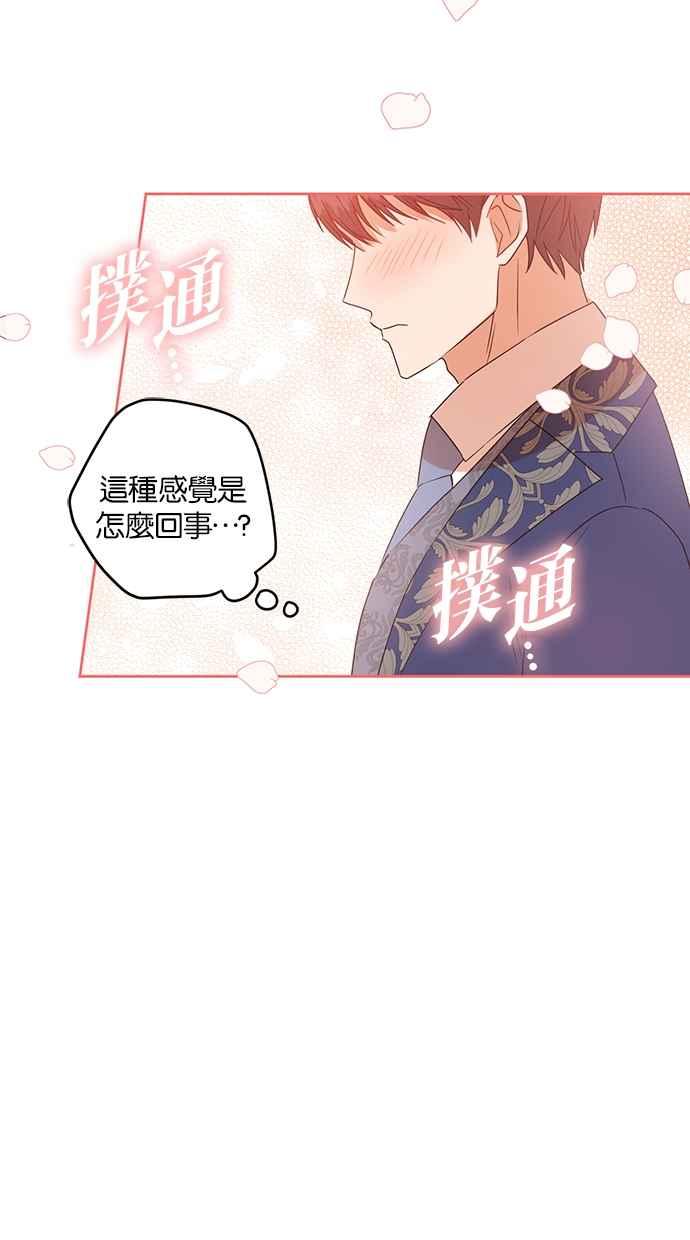 《完美老公养成计画》第102话 第44页
