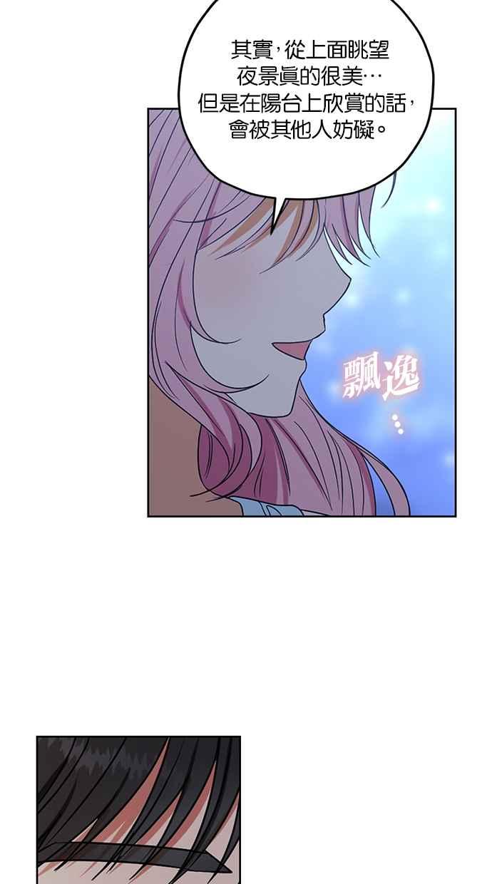 《完美老公养成计画》第102话 第35页