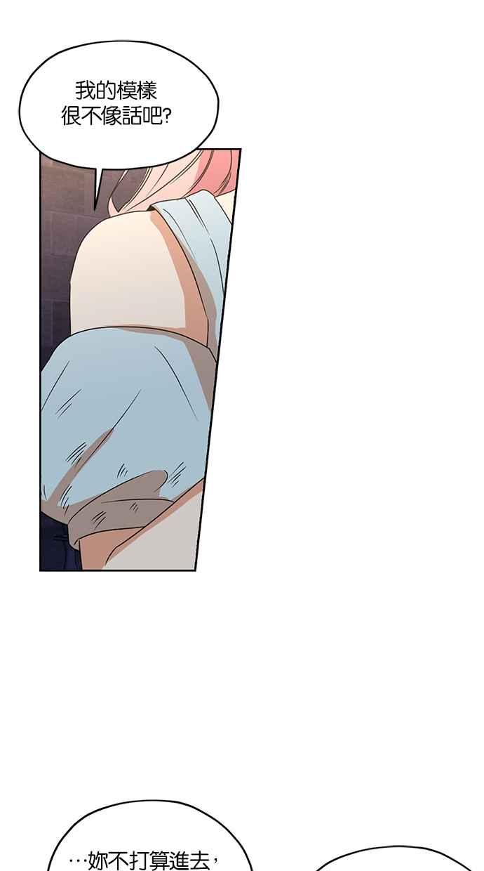 《完美老公养成计画》第102话 第48页