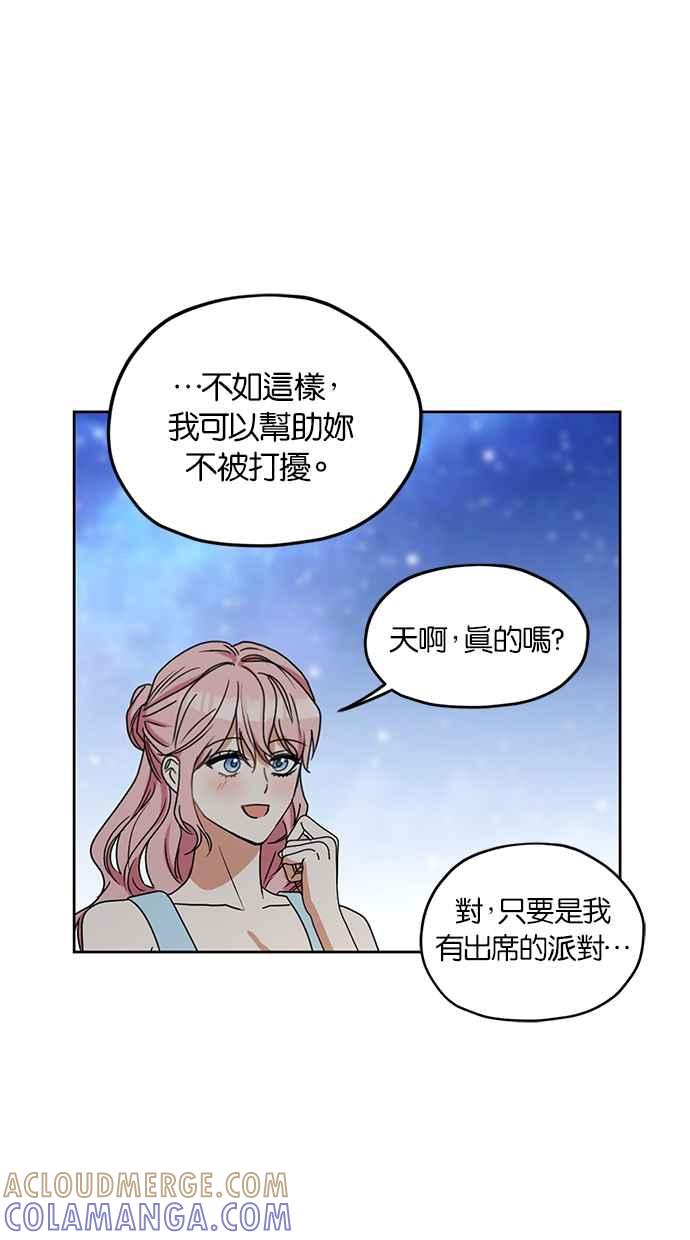 《完美老公养成计画》第102话 第40页
