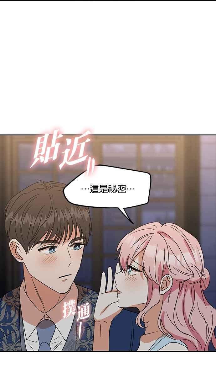 《完美老公养成计画》第102话 第50页