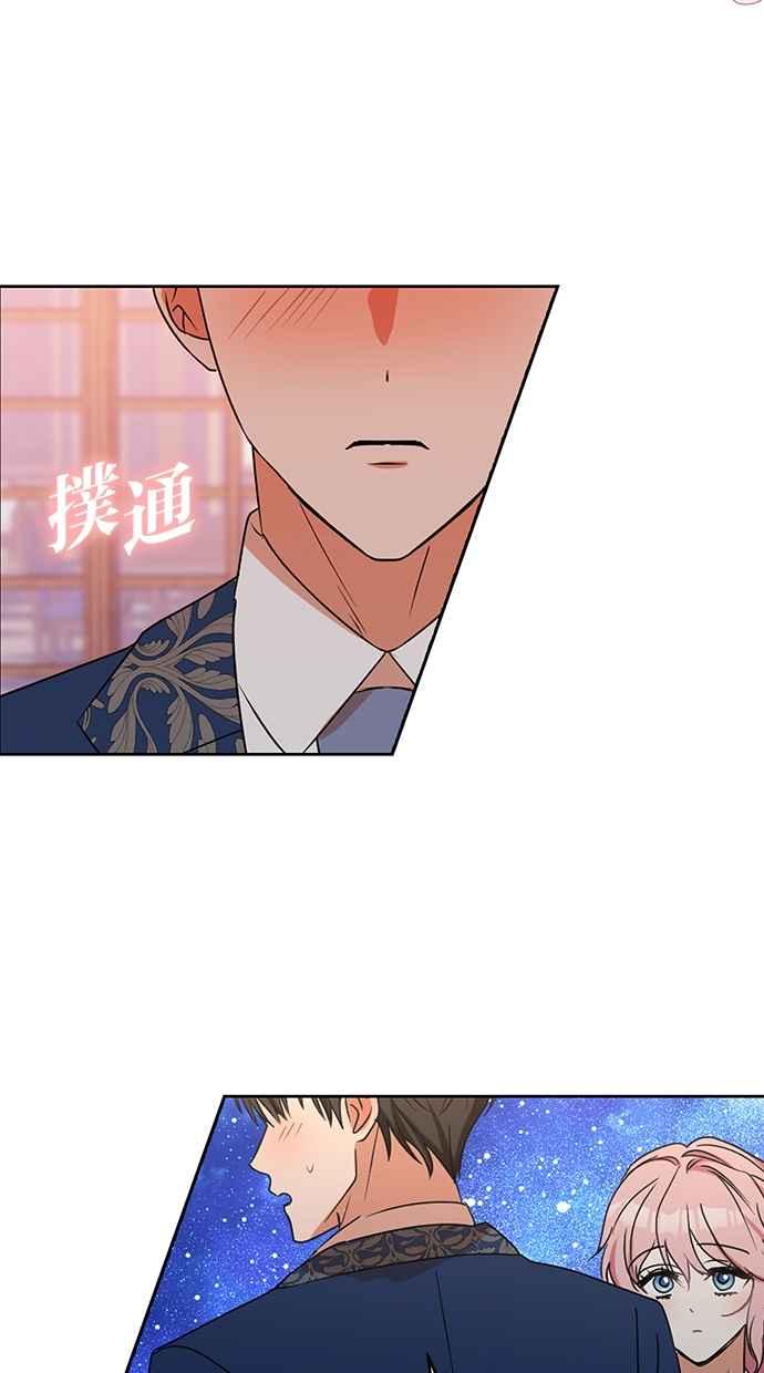 《完美老公养成计画》第102话 第38页