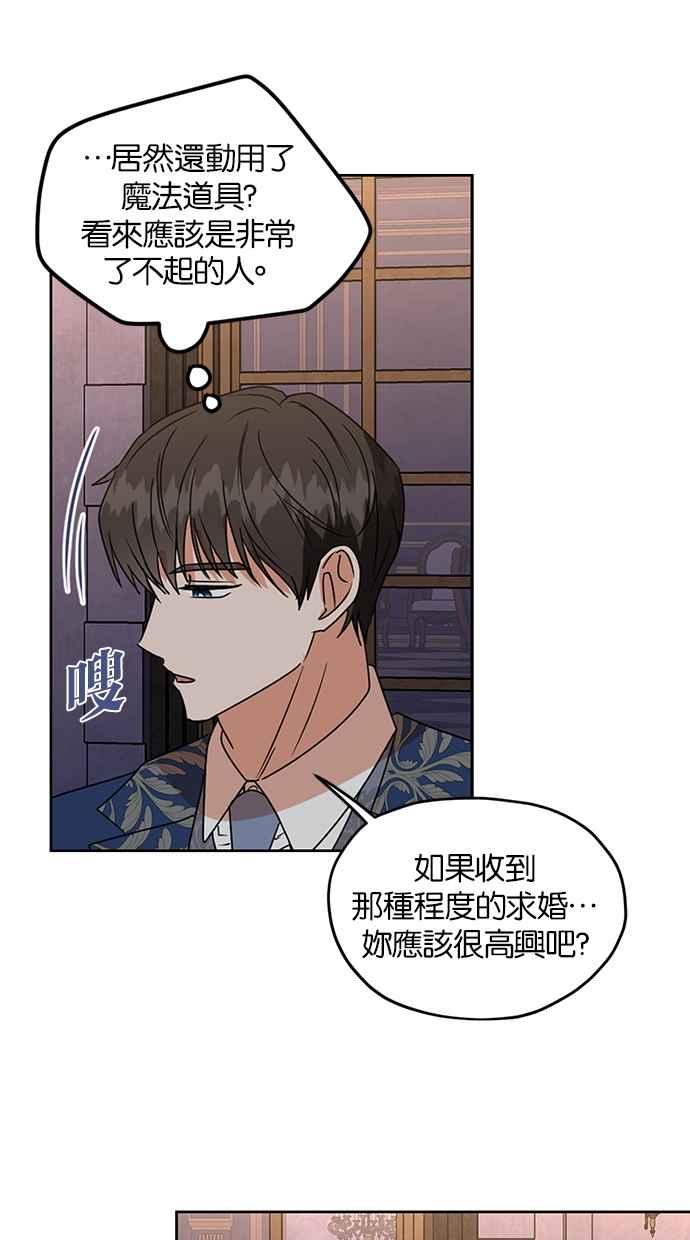 《完美老公养成计画》第102话 第54页