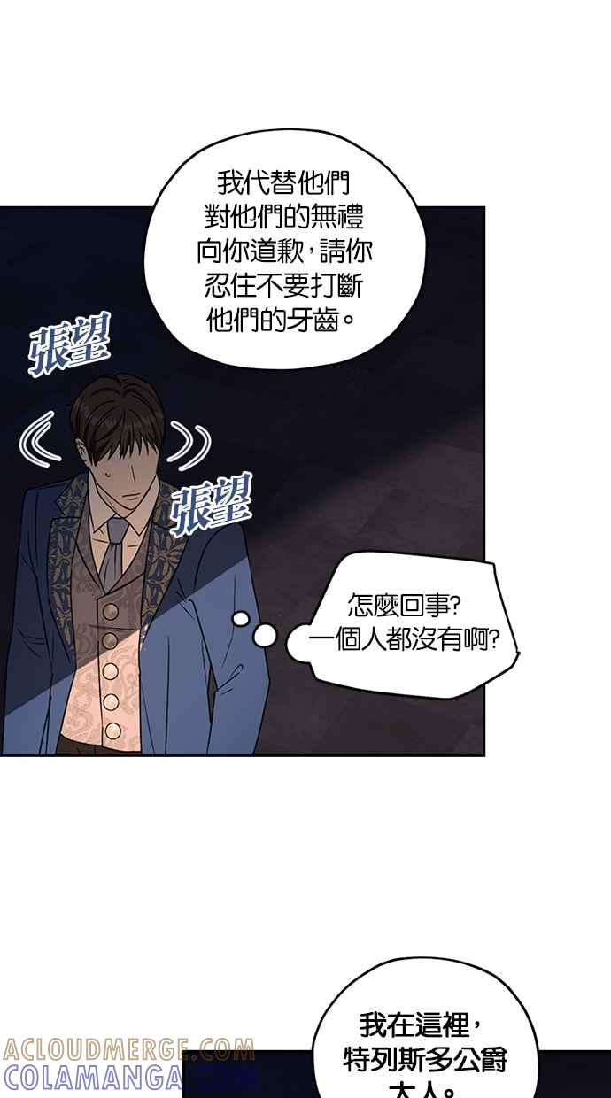 《完美老公养成计画》第102话 第25页
